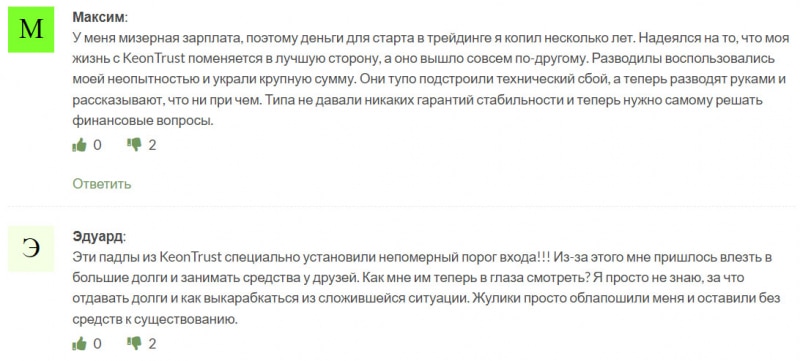 Стоит ли работать с компанией KeonTrust? Или лучше избегать? Развод и лохотрон? Отзывы.