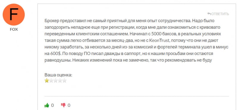 Стоит ли работать с компанией KeonTrust? Или лучше избегать? Развод и лохотрон? Отзывы.