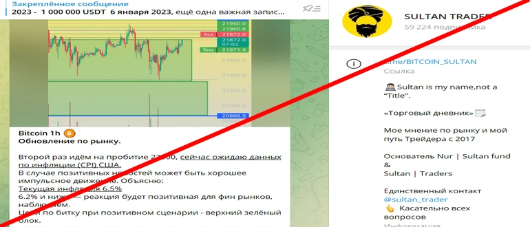 Sultan trader телеграмм отзывы