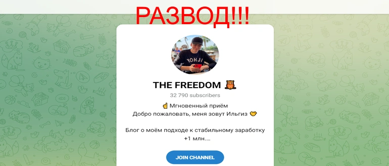 The freedom телеграмм канал отзывы