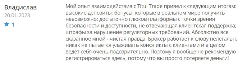 Titul Trade — можно ли доверять проекту или есть опасность развода и лохотрон? Отзывы.