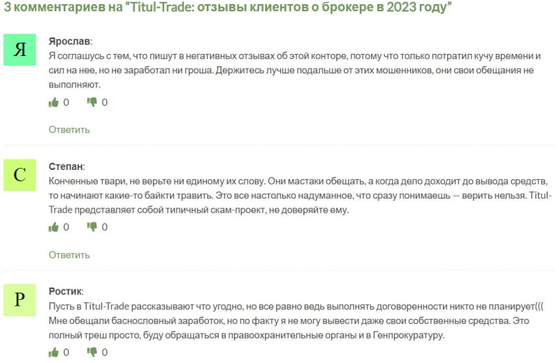 Titul Trade — можно ли доверять проекту или есть опасность развода и лохотрон? Отзывы.