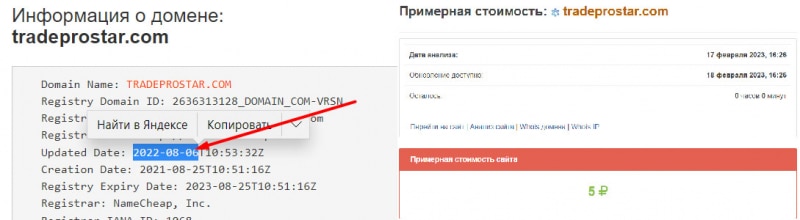 Tradeprostar — банальный ХАЙП и опасный проект. Остерегаемся развода и лохотрона. Отзывы.