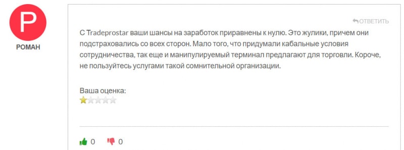 Tradeprostar — банальный ХАЙП и опасный проект. Остерегаемся развода и лохотрона. Отзывы.