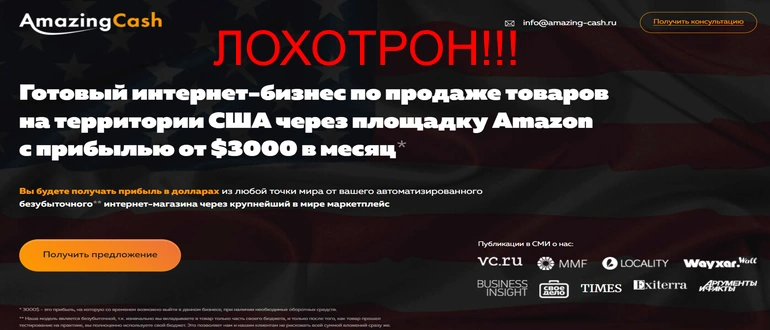 Amazing Cash отзывы — amazing-cash.ru