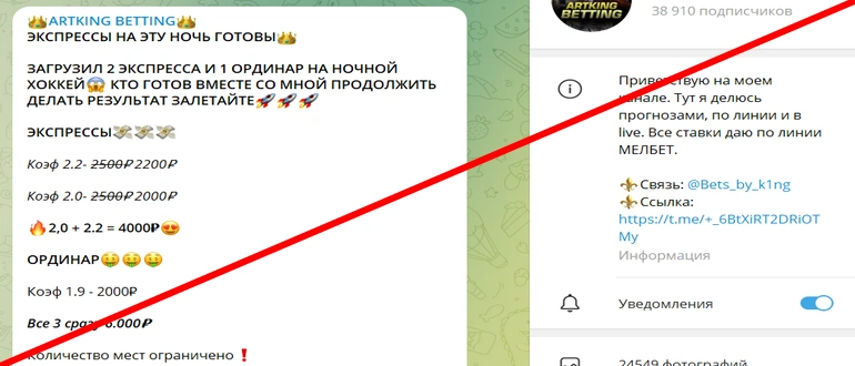 ARTKING BETTING отзывы телеграмм канала