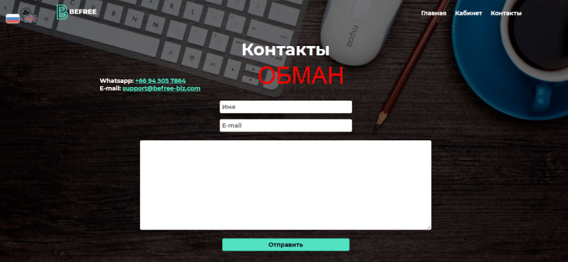 Befree — отзывы и маркетинг матрицы befree-llc.com