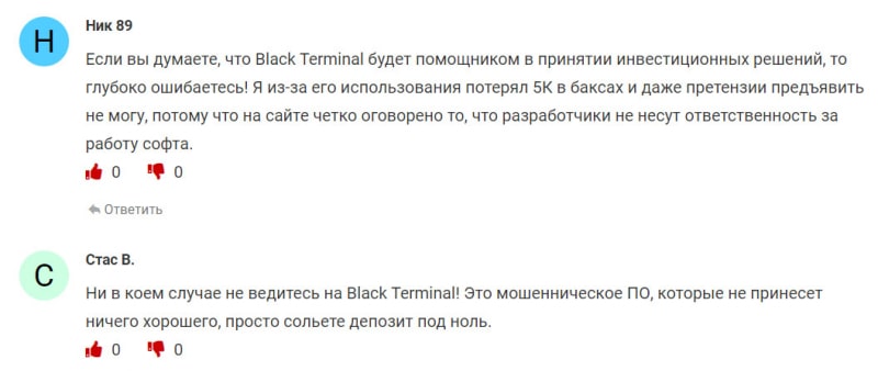 Black Terminal: реальная компания или нет? Сами решайте сотрудничать или нет. Отзывы.