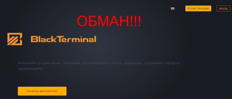 Blackterminal отзывы — blackterminal.com