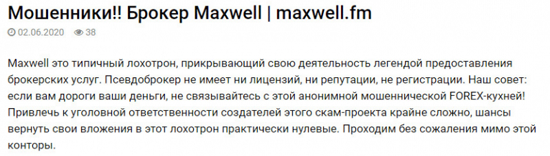 Что собой представляет Maxwell: обзор условий брокерского обслуживания, отзывы