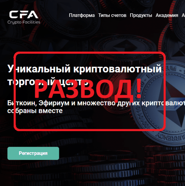 Crypto Facilities отзывы. Брокерская компания - Seoseed.ru