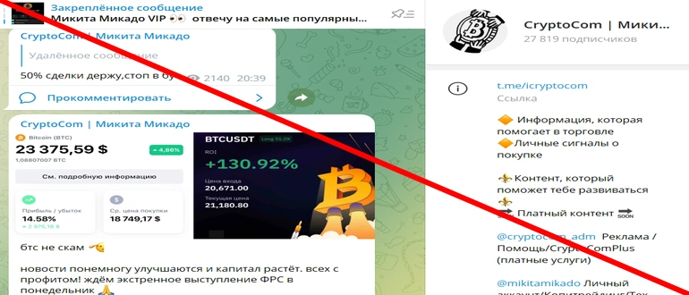 CryptoCom отзывы Микита Микадо