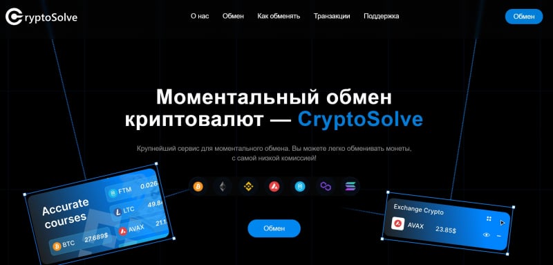 CryptoSolve — опасный криптообменик, или можно сотрудничать. Сами решайте, читая обзор. Мнение.