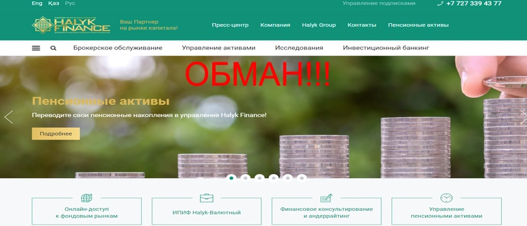 Halyk finance отзывы о компании halykfinance.kz