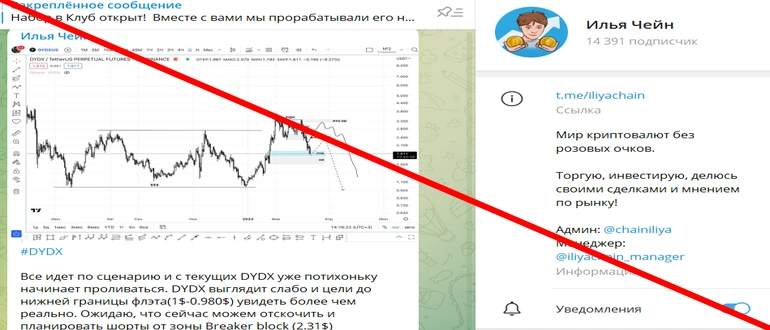 Илья чейн отзывы — телеграм канал