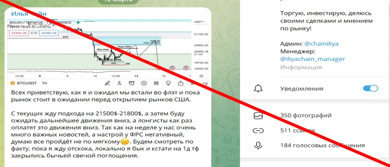Илья чейн отзывы — телеграм канал