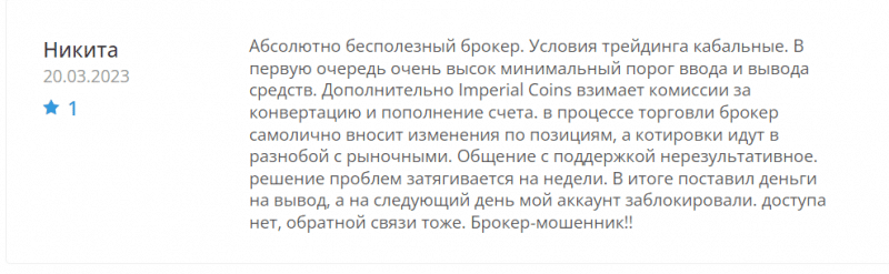 Imperial Coins (imperialcoins.net) обзор и отзывы трейдеров о брокере 2023. Как вернуть деньги на карту?