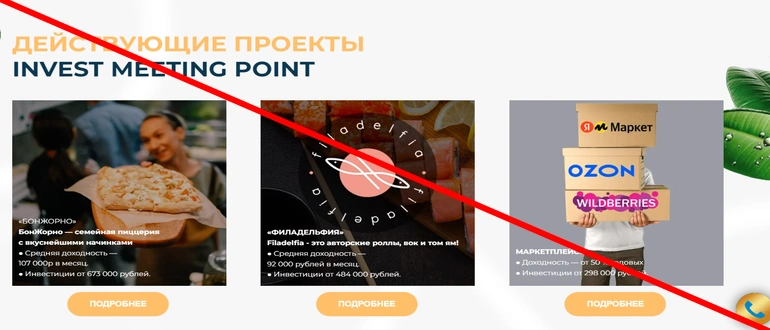 Invest meeting point отзывы инвесторов — imp invest