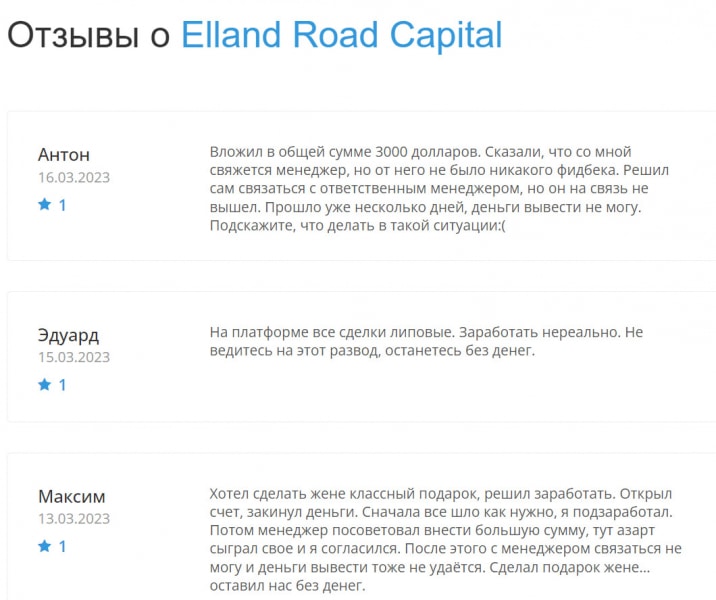 Компания Elland Road Capital скорее всего является обычным лохотроном и опасным проектом. Отзывы.