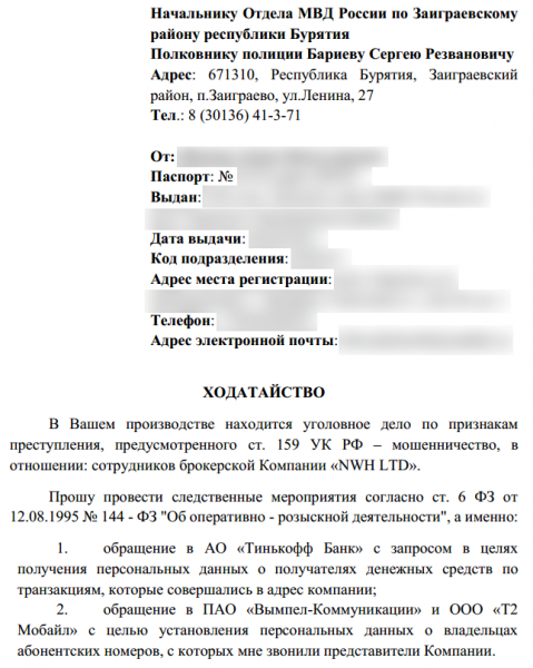 Компания НЭС помогла выиграть суд против мошенников NWH LTD в Самарской области