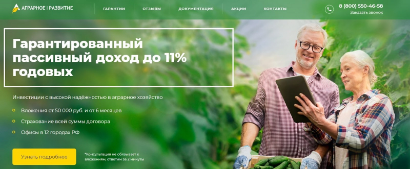 КПК “Аграрное развитие”: отзывы вкладчиков и обзор предложений