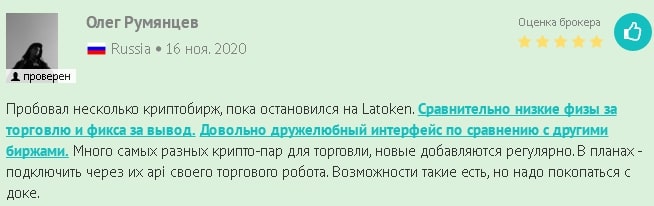 Latoken: отзывы о криптобирже и обзор условий сотрудничества