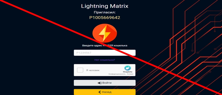 Lightning matrix отзывы — lightningmatrix.pro