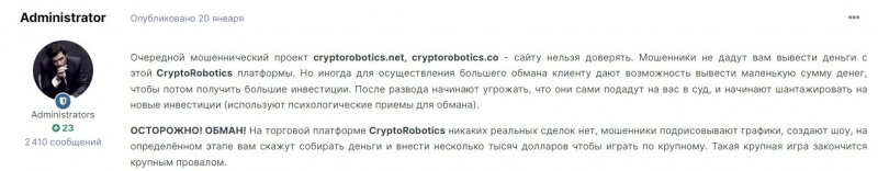 Обзор автоматизированной финансовой платформы Cryptorobotics это очередные разводилы? Отзывы.