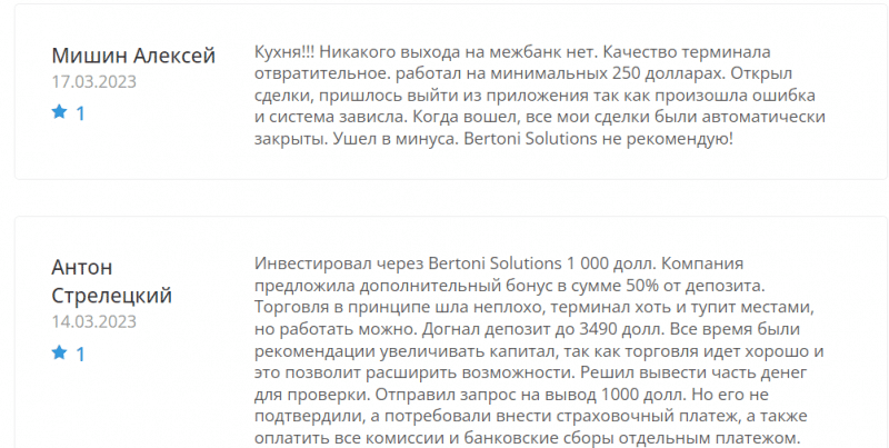 Обзор брокера Bertoni Solutions (bertoni-solutions.com) отзывы клиентов о компании 2023. Как вернуть деньги?