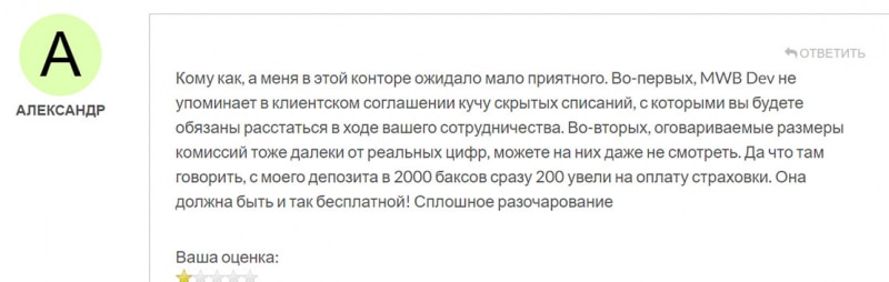 Обзор финансовой платформы MWB Dev — точно клон-лохотрон. Уже со счета сбились. Отзывы.