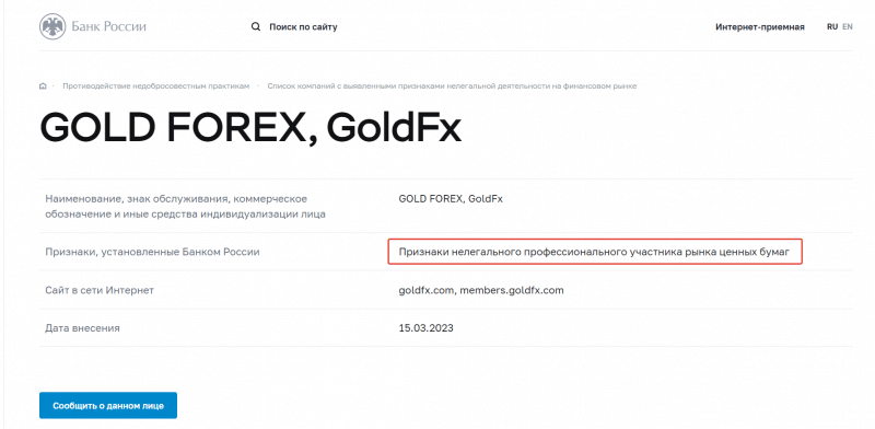 Обзор Gold Forex (goldfx.com), отзывы клиентов о компании в 2023 году. Как вернуть деньги?