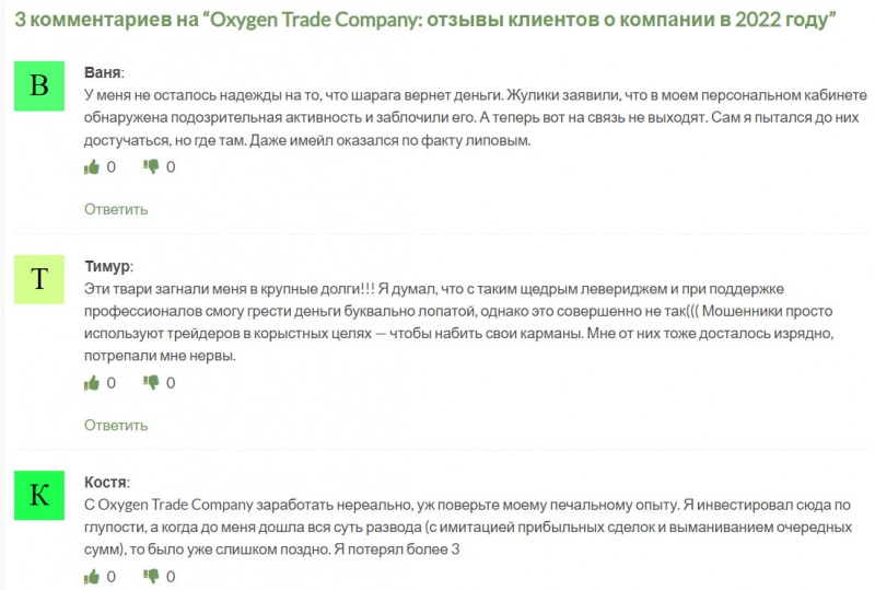 Обзор онлайн-брокера Oxygen Trade Company показывает, что перед нами очередной лохотрон. Отзывы.