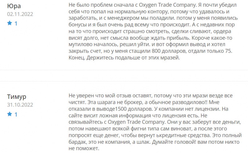 Обзор онлайн-брокера Oxygen Trade Company показывает, что перед нами очередной лохотрон. Отзывы.