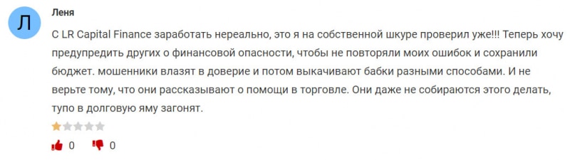 Основная информация о lr capital finance limited указывает, что это очередной лохотрон и развод. Отзывы.