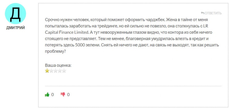 Основная информация о lr capital finance limited указывает, что это очередной лохотрон и развод. Отзывы.