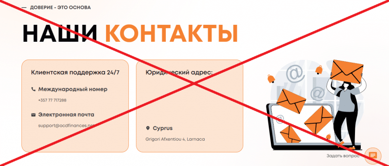 Отзывы клиентов о компании OCD Finance — обзор - Seoseed.ru