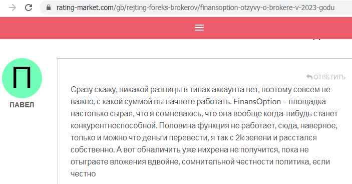 Отзывы о брокере FinansOption (Финанс Опшион), обзор мошеннического сервиса и его связей. Как вернуть деньги?