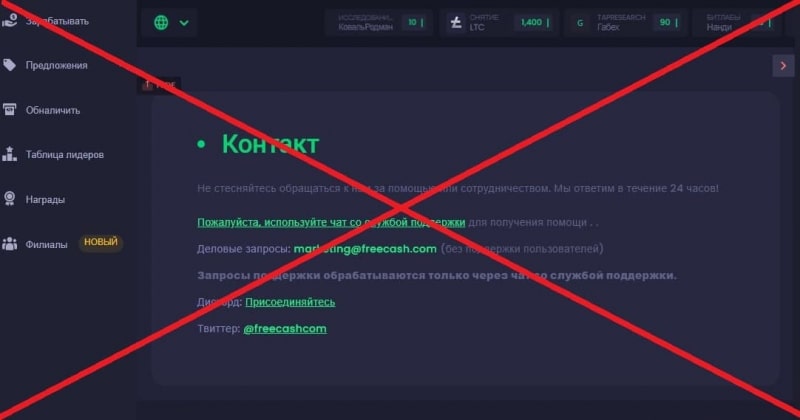 Отзывы о Freecash — мутный сервис для заработка freecash.com - Seoseed.ru