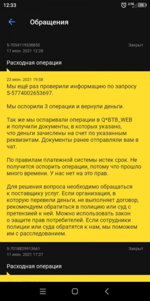 Пострадавший от мошенников Vizavi гражданин добился от банка Тинькофф чарджбэка и возмещения ущерба по суду при помощи ООО НЭС