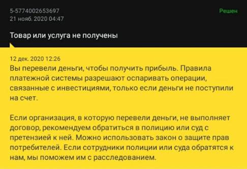 Пострадавший от мошенников Vizavi гражданин добился от банка Тинькофф чарджбэка и возмещения ущерба по суду при помощи ООО НЭС
