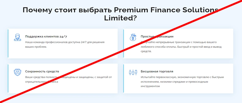 Premium Finance Solutions Limited отзывы premiumfinancesolutionsltd.com