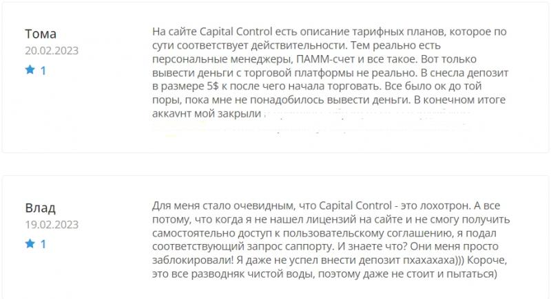Развод Capital Control — отзывы о capital-control.org