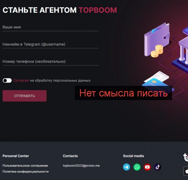 Сомнительная компания TopBoom — отзывы и обзор заработка