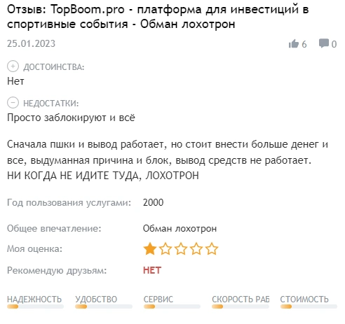 Сомнительная компания TopBoom — отзывы и обзор заработка