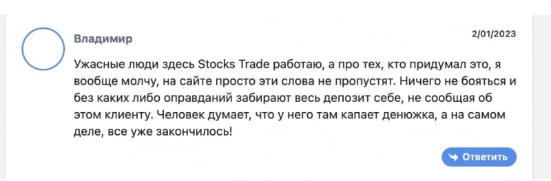 Stocks Trade: отзывы о работе, обзор проекта. Как вернуть деньги?