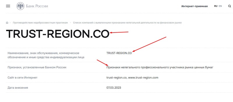 TrustRegion — очередной опасный проект с признаками развода и лохотрона? Как вернуть деньги? Обзор.
