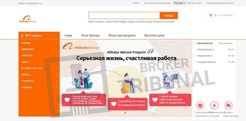 Аферисты предлагают заработок от Alibaba и выманивают деньги