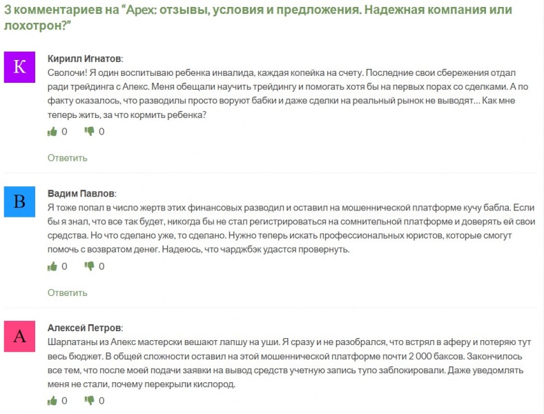 Apex Platform: контора-обманщик или надежный брокер? Можно ли вернуть проигранные деньги? Отзывы.