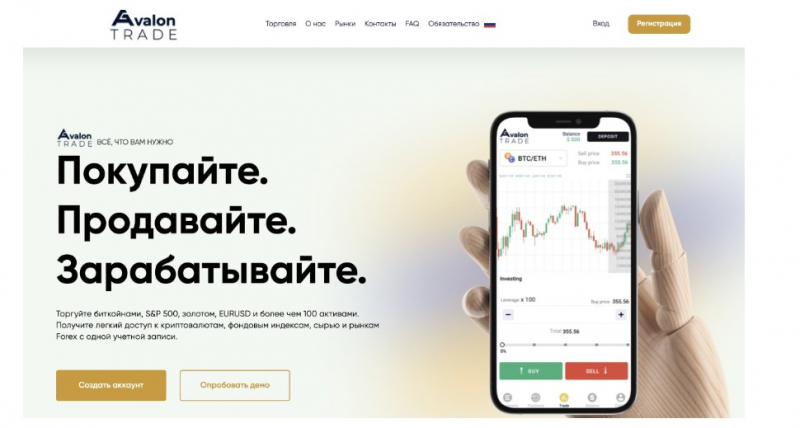 Avalon Trade (Авалон Трейд): обзор работы брокера в 2023 году, отзывы клиентов. Как вывести деньги на карту?