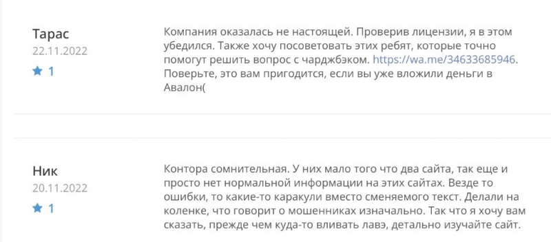 Avalon Trade (Авалон Трейд): обзор работы брокера в 2023 году, отзывы клиентов. Как вывести деньги на карту?